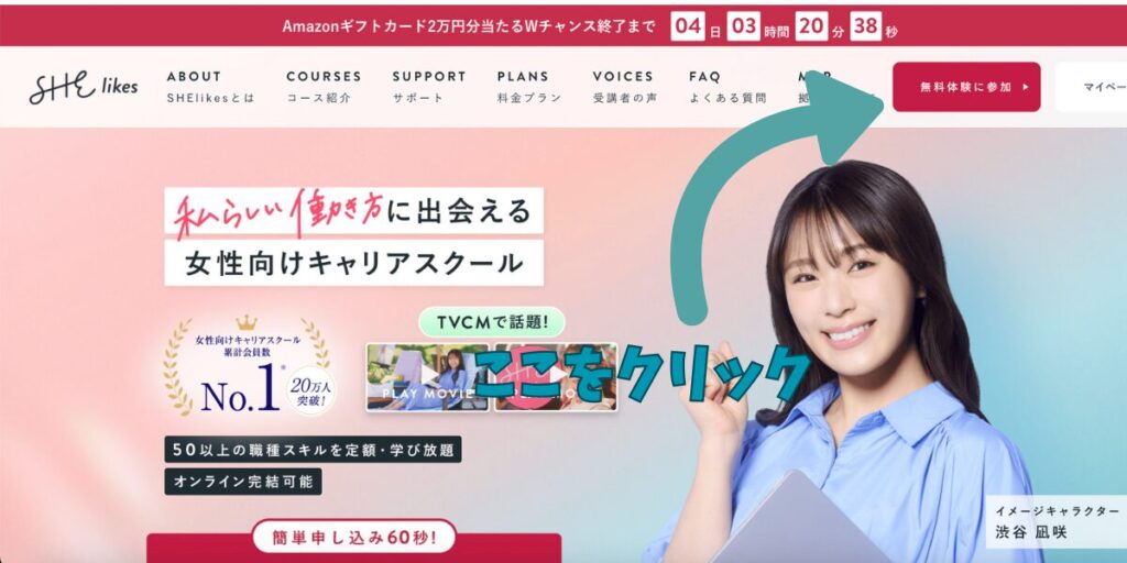 SHElikesの体験レッスン紹介バナー