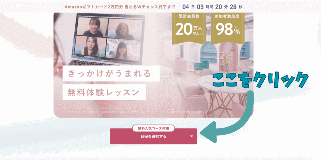 無料体験レッスン日程